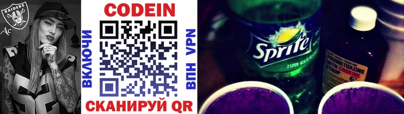 Кодеин Purple Drank Артёмовский